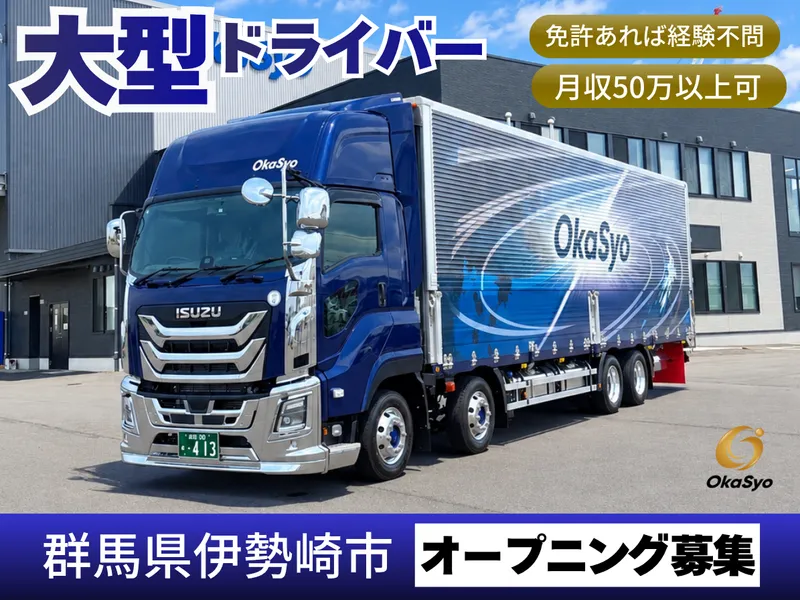 株式会社ＯｋａＳｙｏの求人・転職情報