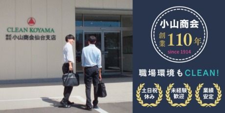 株式会社小山商会の求人・転職情報