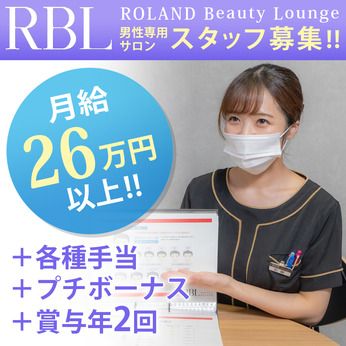 RBL(ROLAND Beauty Lounge ローランドビューティーラウンジ)　千葉店の求人情報