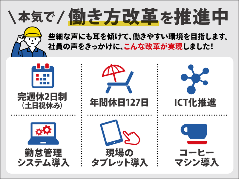 塚本建設株式会社-0005の求人・転職情報