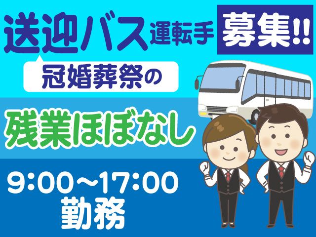 有限会社トウカン交通の求人・転職情報