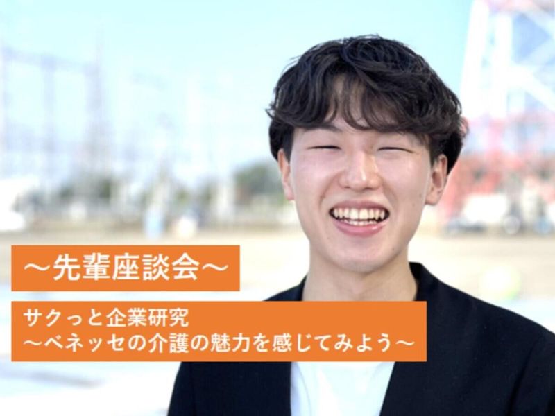 株式会社ベネッセスタイルケア