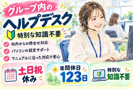 ヒューマンリレーションズ株式会社のアルバイト・バイト求人情報