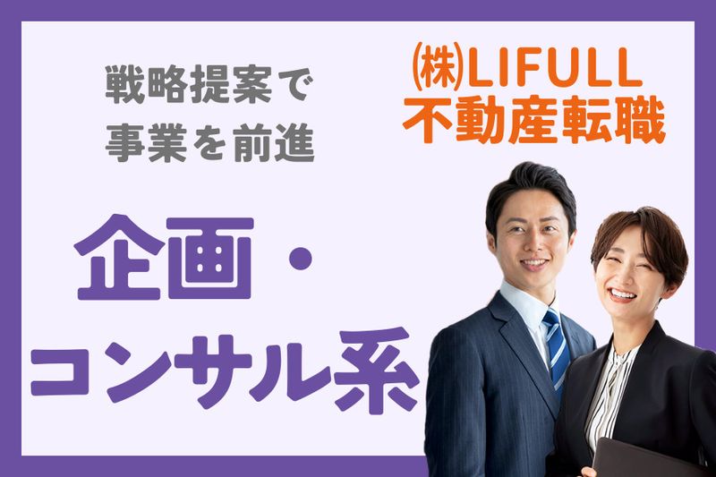 株式会社LIFULLの求人・転職情報