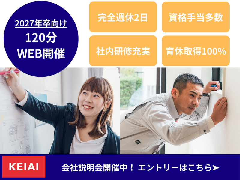 ケイアイスター不動産株式会社