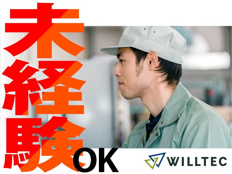 株式会社ウイルテックのアルバイト・バイト求人情報-02