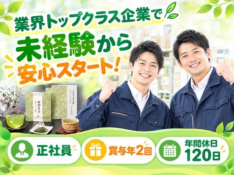 株式会社いなば園の求人・転職情報