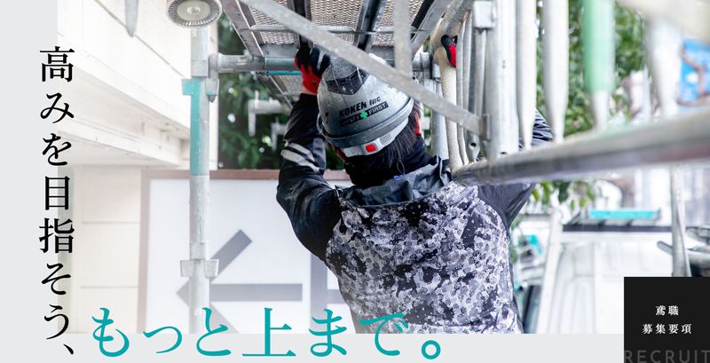 有限会社好建の求人・転職情報