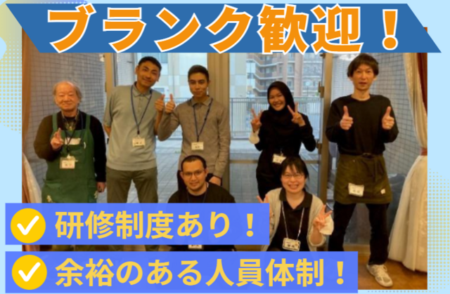 社会福祉法人こうほうえん　ヘルスケアタウンうきまの求人・転職情報