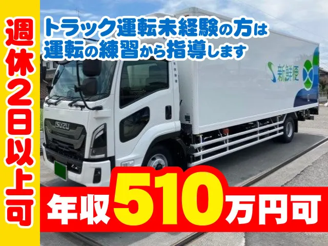 株式会社新鮮便の求人・転職情報