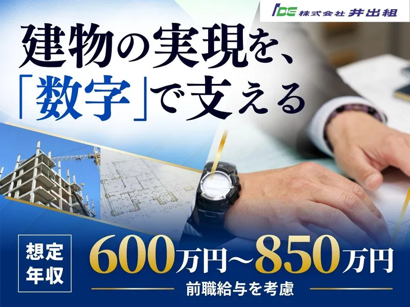 株式会社井出組の求人・転職情報