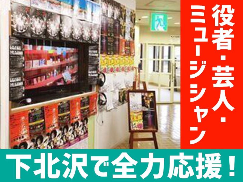 株式会社フリースタイル 下北沢のアルバイト・バイト求人情報-05