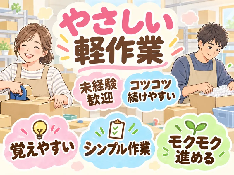株式会社ミヤ/254のアルバイト・バイト求人情報
