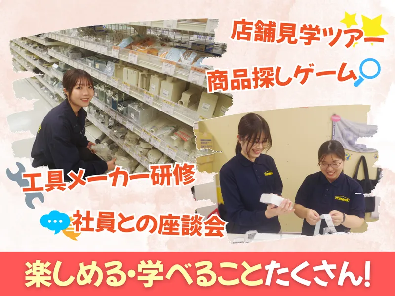 【1day仕事体験】店舗見学・職場体験・先輩社員座談会!✨