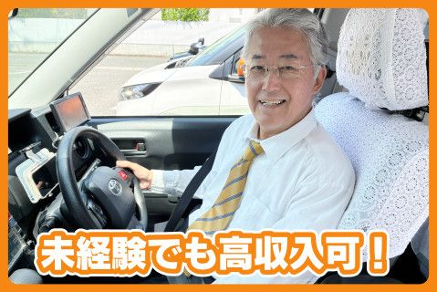 有限会社寿タクシーの求人・転職情報