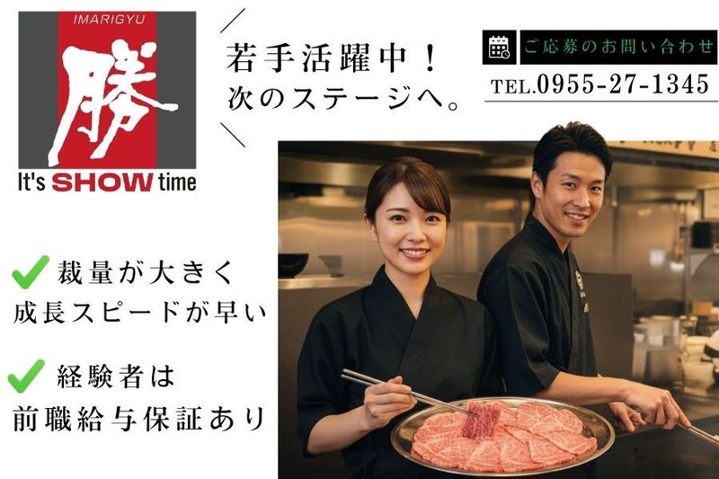 株式会社牛勝の求人・転職情報