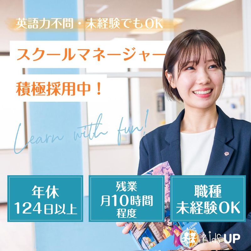 株式会社Ｋｉｄｓ－ＵＰの求人・転職情報