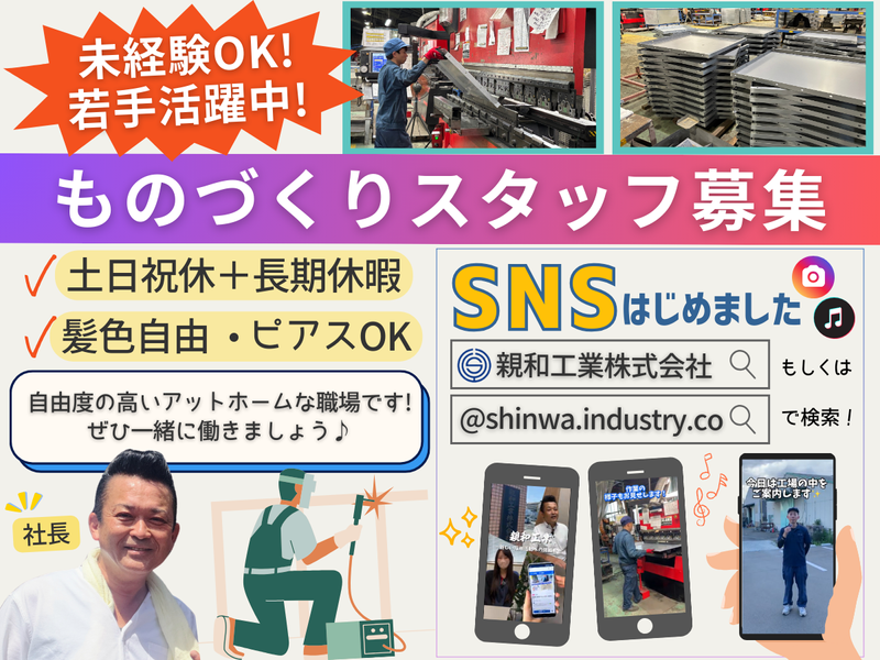 親和工業株式会社の求人・転職情報