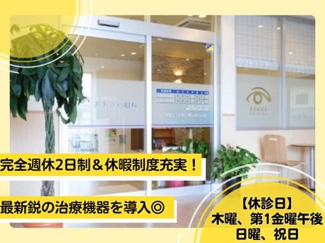 世田谷通り おおさわ眼科の求人・転職情報