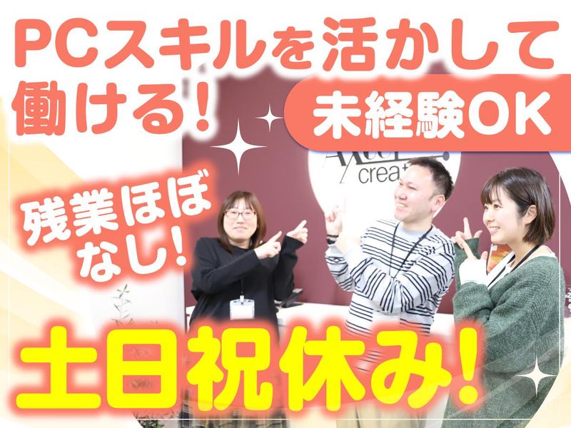株式会社アクセルクリエィションのアルバイト・バイト求人情報-03