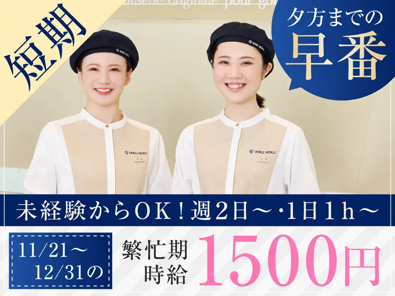 ヨックモック　髙島屋日本橋店のアルバイト・バイト求人情報