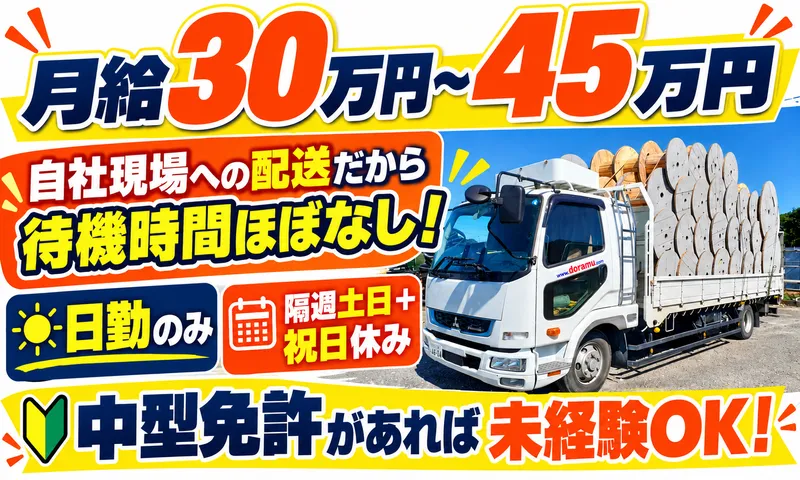 東日本ドラム工業株式会社　柏工場のアルバイト・バイト求人情報-02