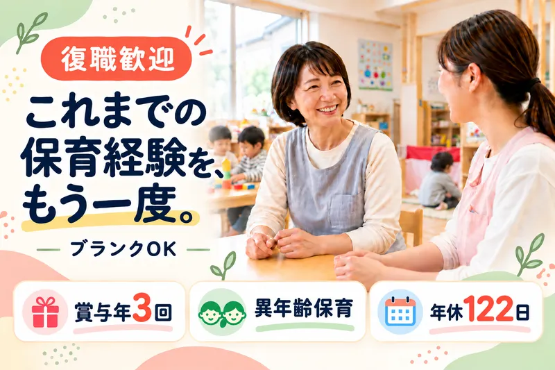 ぶどうの実第2さぎぬま園のアルバイト・バイト求人情報