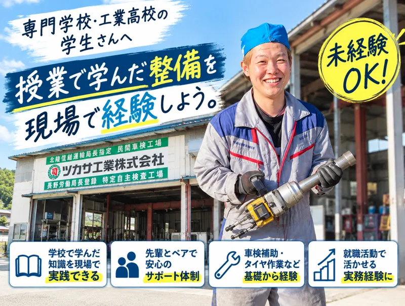 ツカサ工業株式会社のアルバイト・バイト求人情報