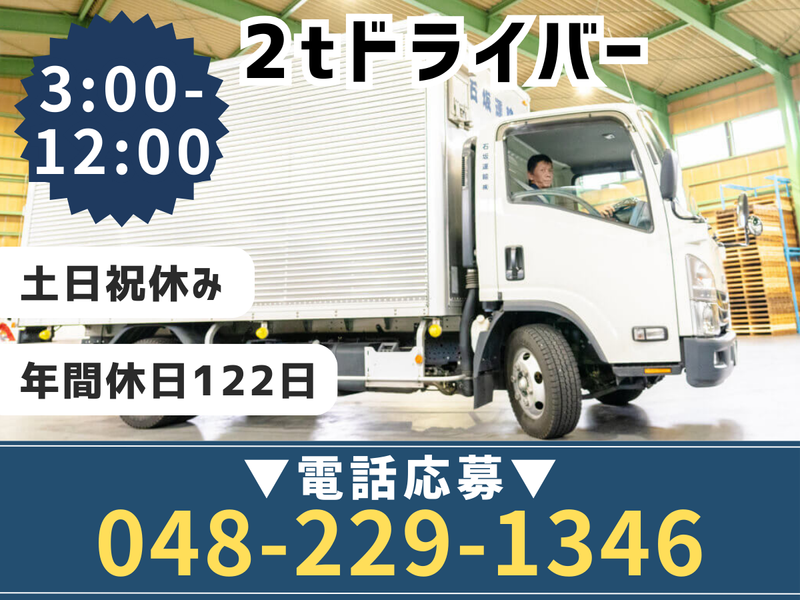 石坂運輸株式会社の求人・転職情報