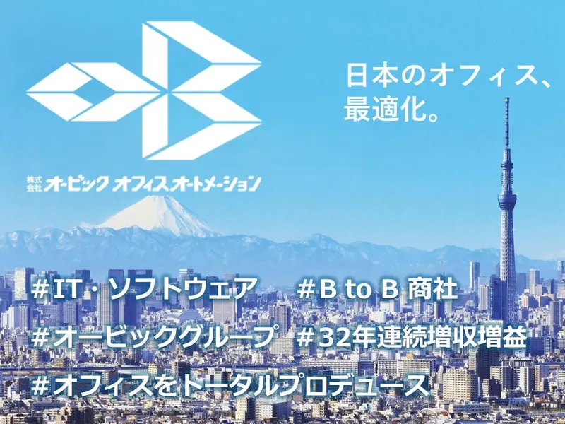 株式会社オービックオフィスオートメーション