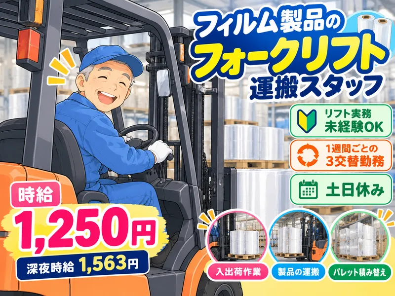 株式会社NCI 白河支店(鏡石町)のアルバイト・バイト求人情報