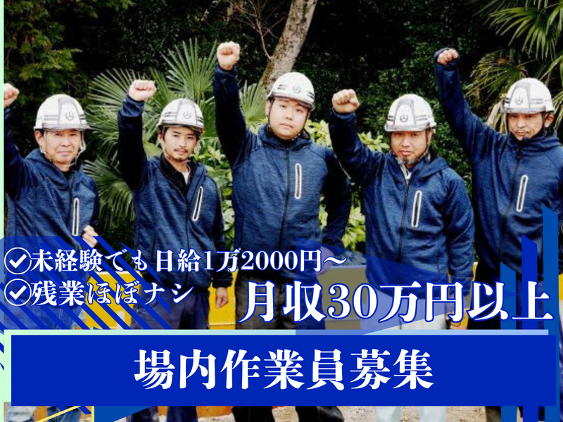 株式会社山口建興の求人・転職情報