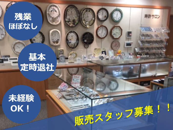 近鉄百貨店和歌山店のアルバイト・バイト求人情報-04