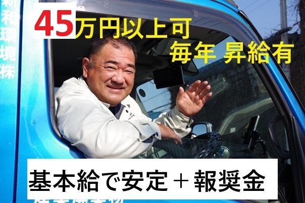 新和環境株式会社の求人・転職情報