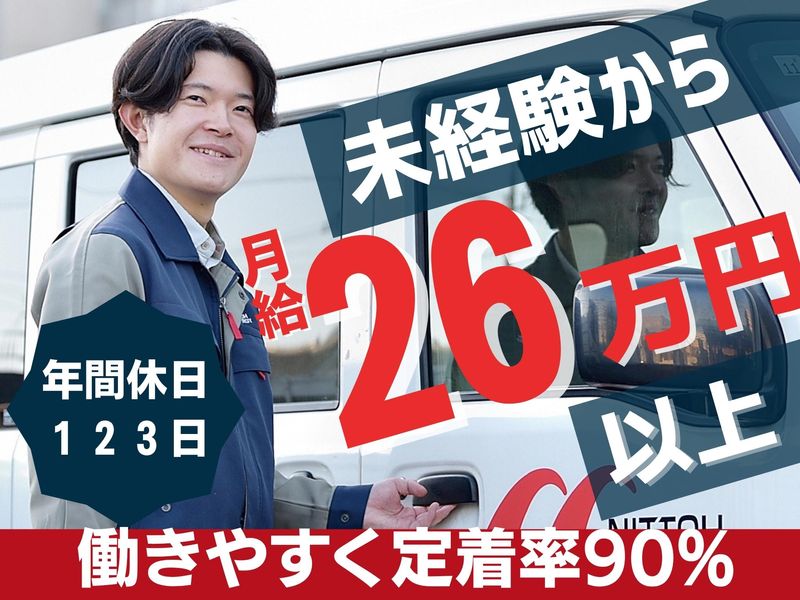 日東エネルギ－株式会社＿西関東ブロック-0026の求人・転職情報