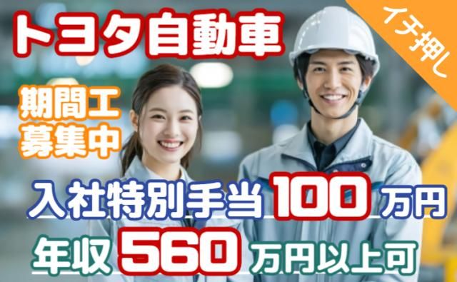 トヨタ自動車株式会社の求人・転職情報