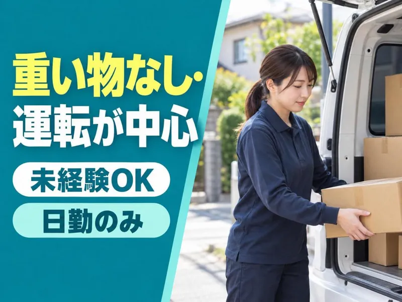 NOANS株式会社　東灘エリアのアルバイト・バイト求人情報