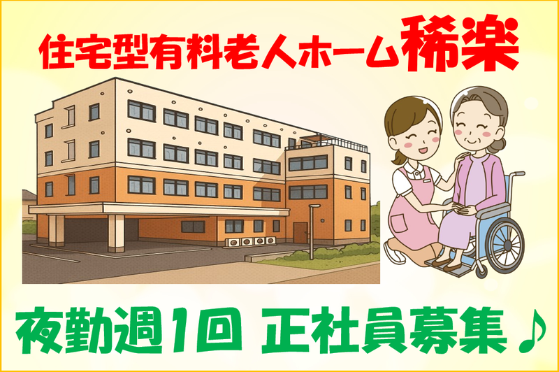 医療法人社団恵和会の求人・転職情報