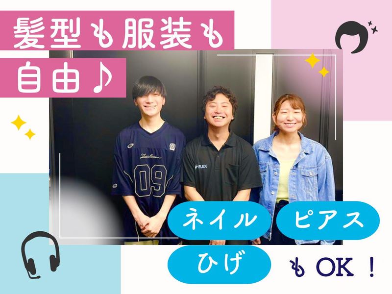 株式会社フレックス【大阪府大阪市】のアルバイト・バイト求人情報-02