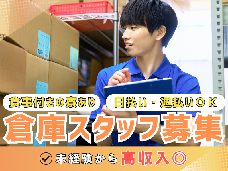 有限会社ワーク柴田/海部郡飛島村の複合倉庫(請負先)のアルバイト・バイト求人情報-01