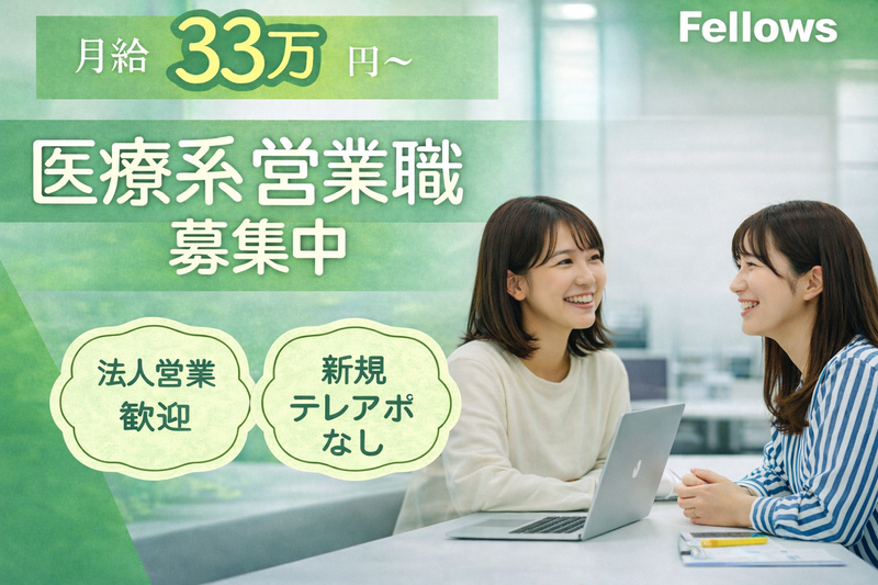 株式会社フェローズの求人・転職情報