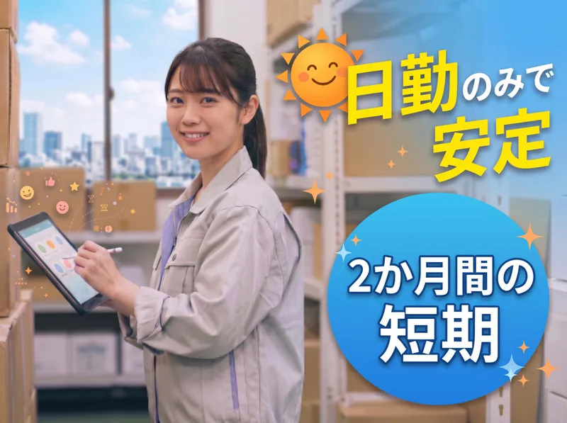 ディアスタッフ株式会社のアルバイト・バイト求人情報