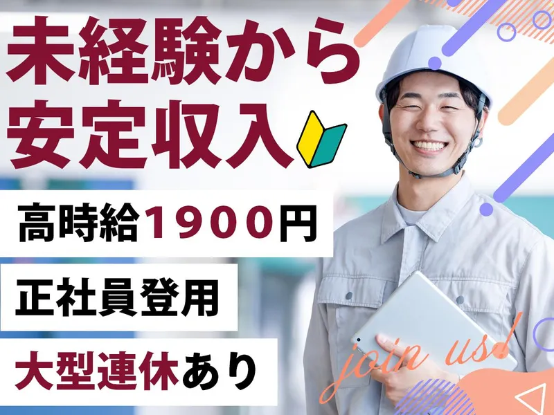 株式会社トーコー/三重県四日市市朝明町/332610006U60のアルバイト・バイト求人情報
