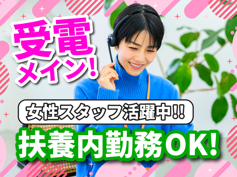 株式会社ハルメク・ビジネスソリューションズ 秋田センターのアルバイト・バイト求人情報-02