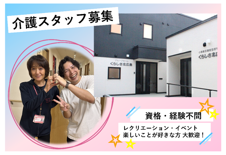 株式会社元気な介護の求人・転職情報