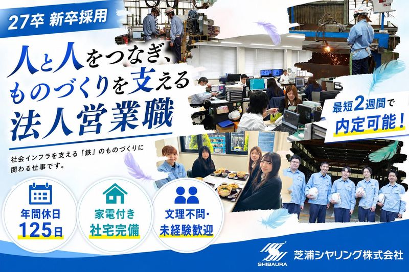 芝浦シヤリング株式会社