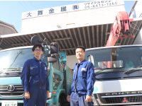 大舞金属株式会社の求人・転職情報