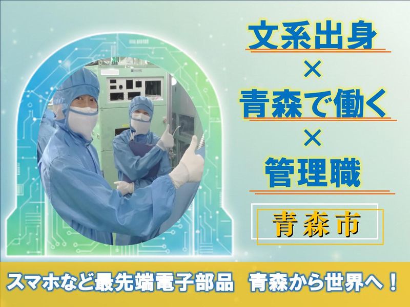 青森リバーテクノ株式会社
