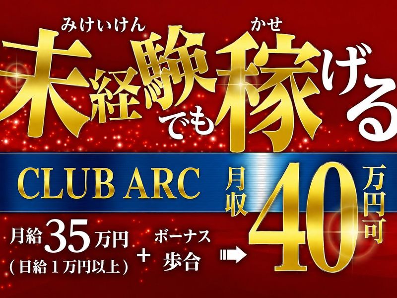 ARCの求人・転職情報