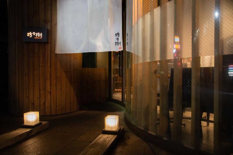 坊々樹　錦糸町店　三友企業株式会社のアルバイト・バイト求人情報-05